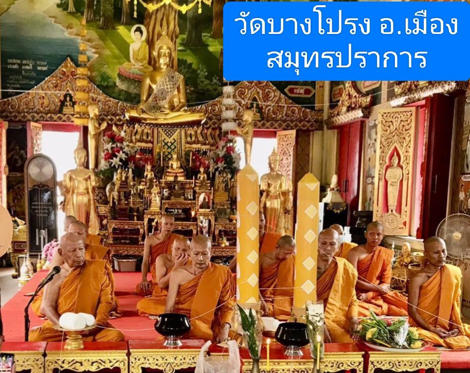 วัดบางโปรง