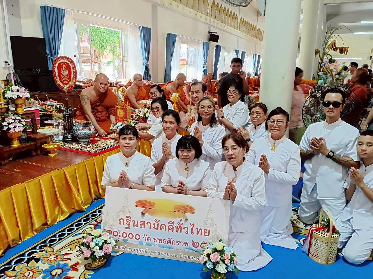 ภาพการถวายปัจจัยวัดสำนักกะท้อน