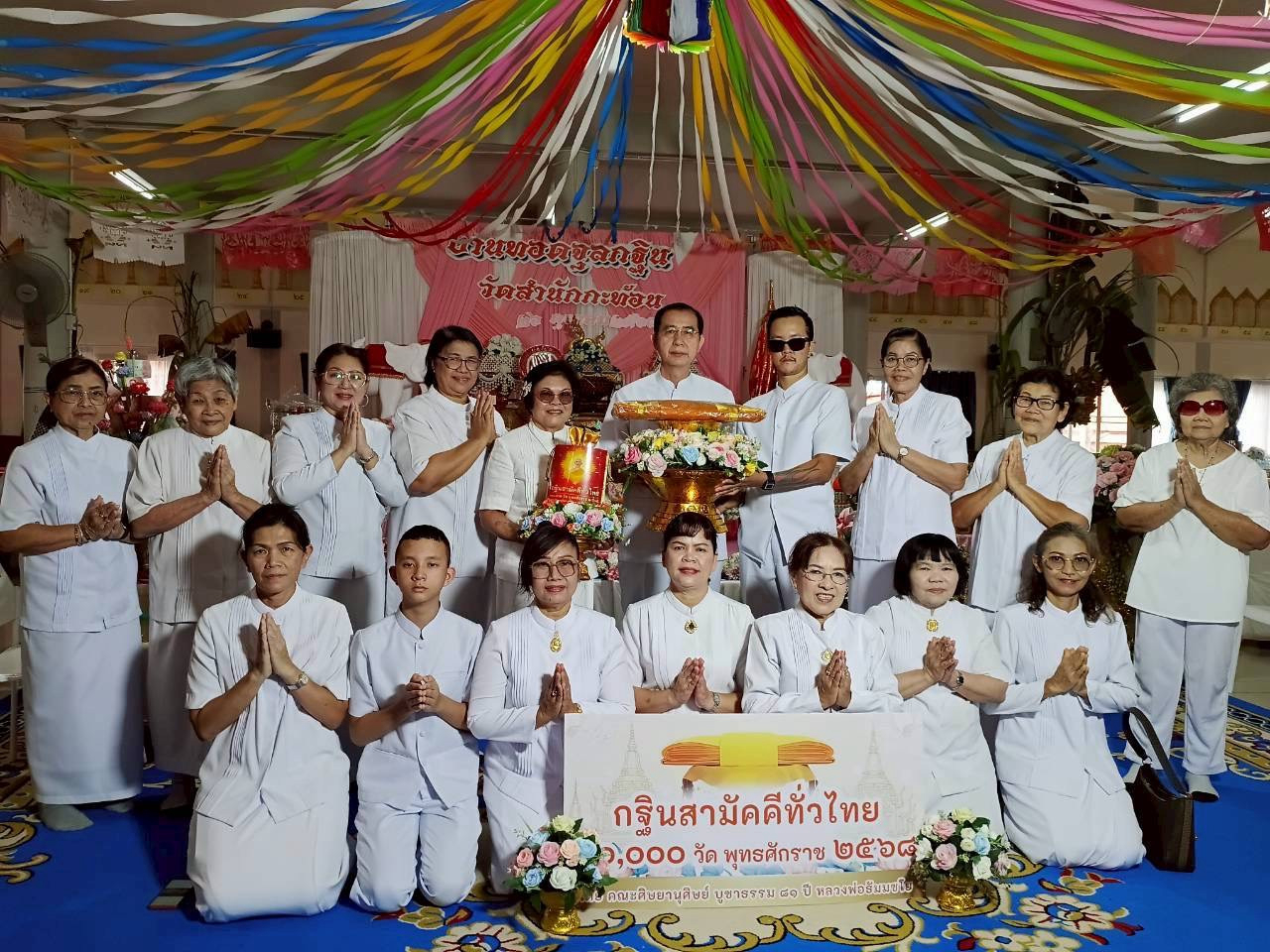 ภาพหมู่ถือพานถวายปัจจัยวัดสำนักกะท้อน