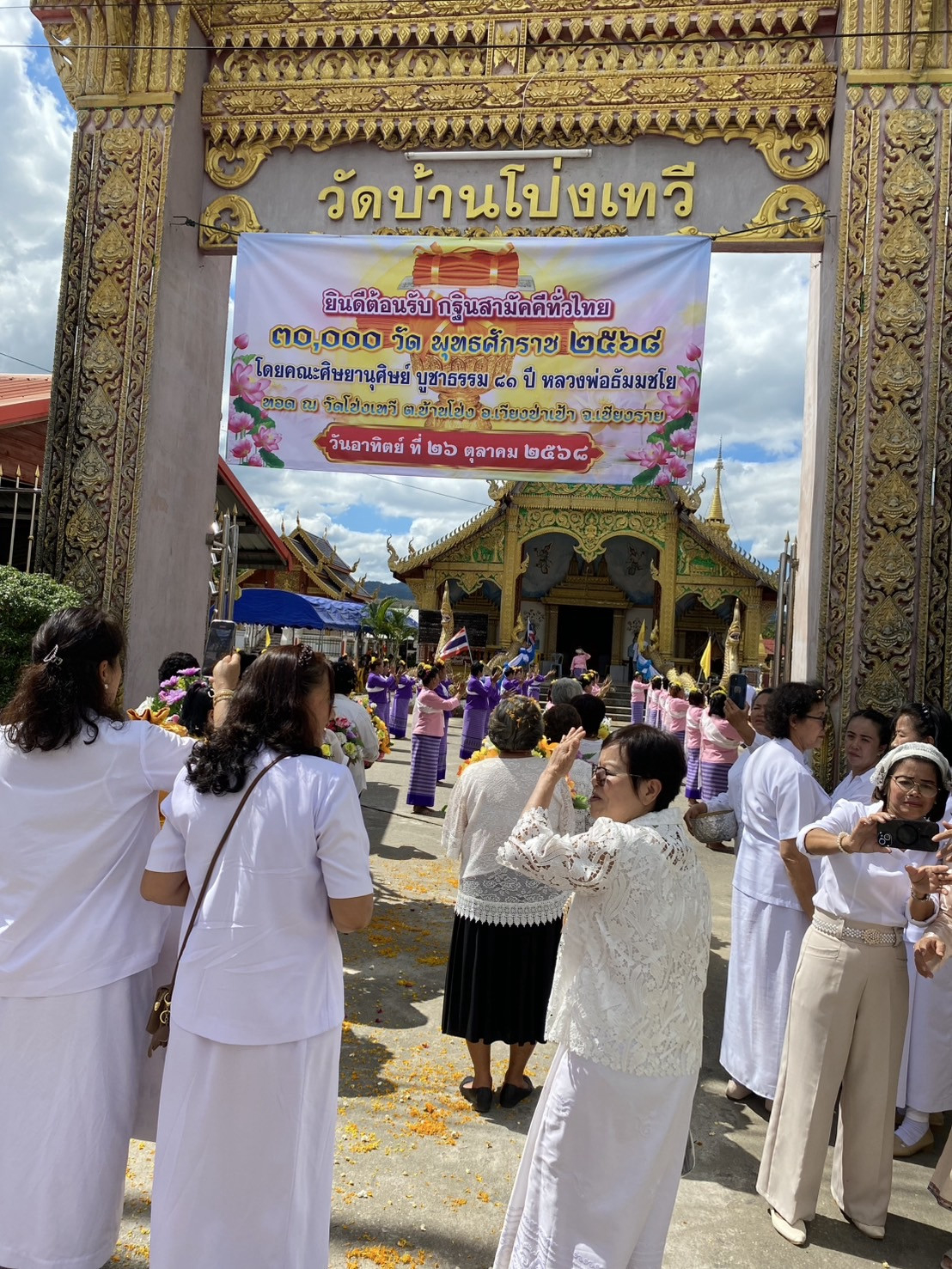 ภาพร่วมพิธีกรรมวัดบ้านโป่งเทวี(บ้านโป่ง)