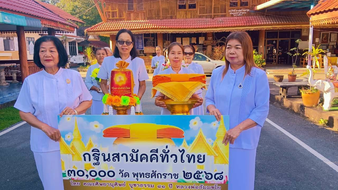 ภาพร่วมขบวนกฐินวัดดงลาน