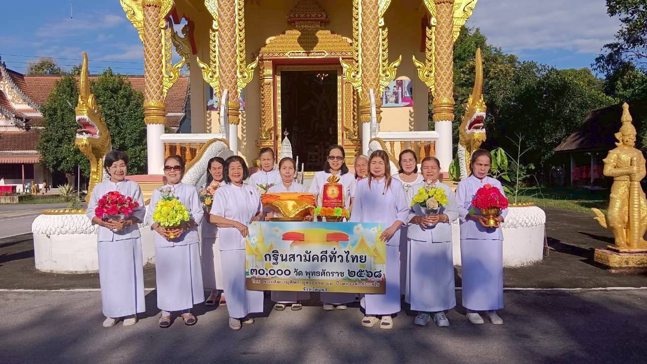 ภาพหมู่ถือพานถวายปัจจัยวัดดงลาน