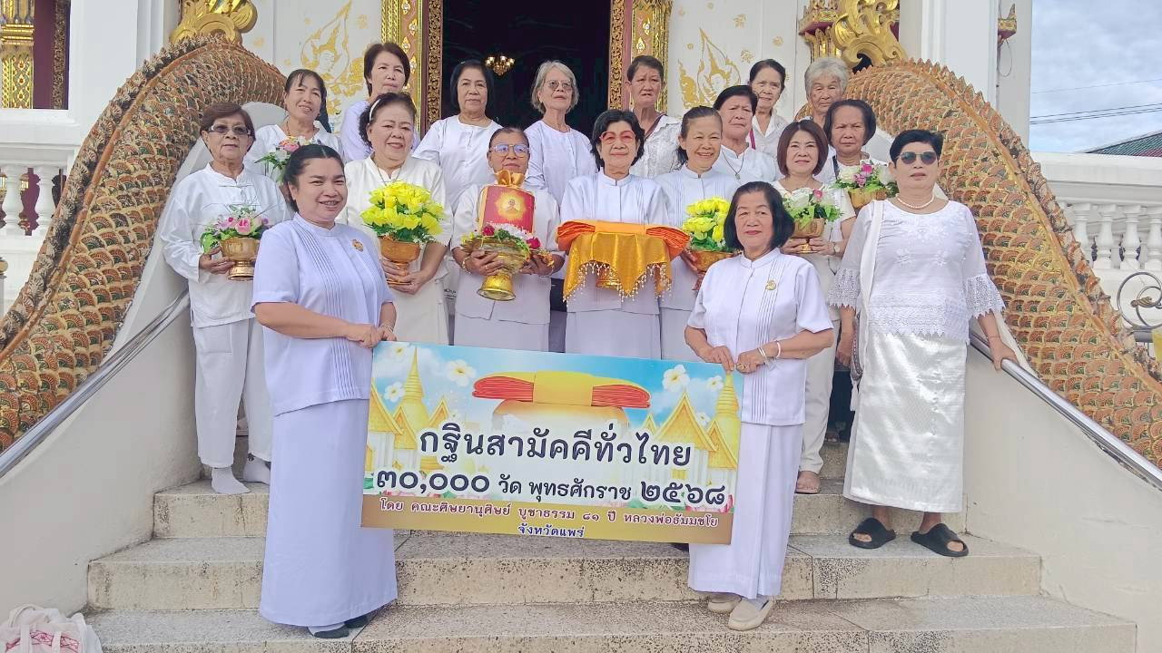 ภาพหมู่ถือพานถวายปัจจัยวัดโพธิบุปผาราม