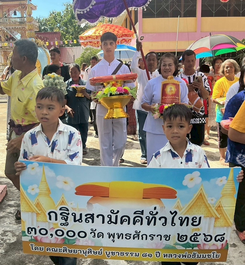 ภาพร่วมขบวนกฐินวัดสามัคคีธรรม