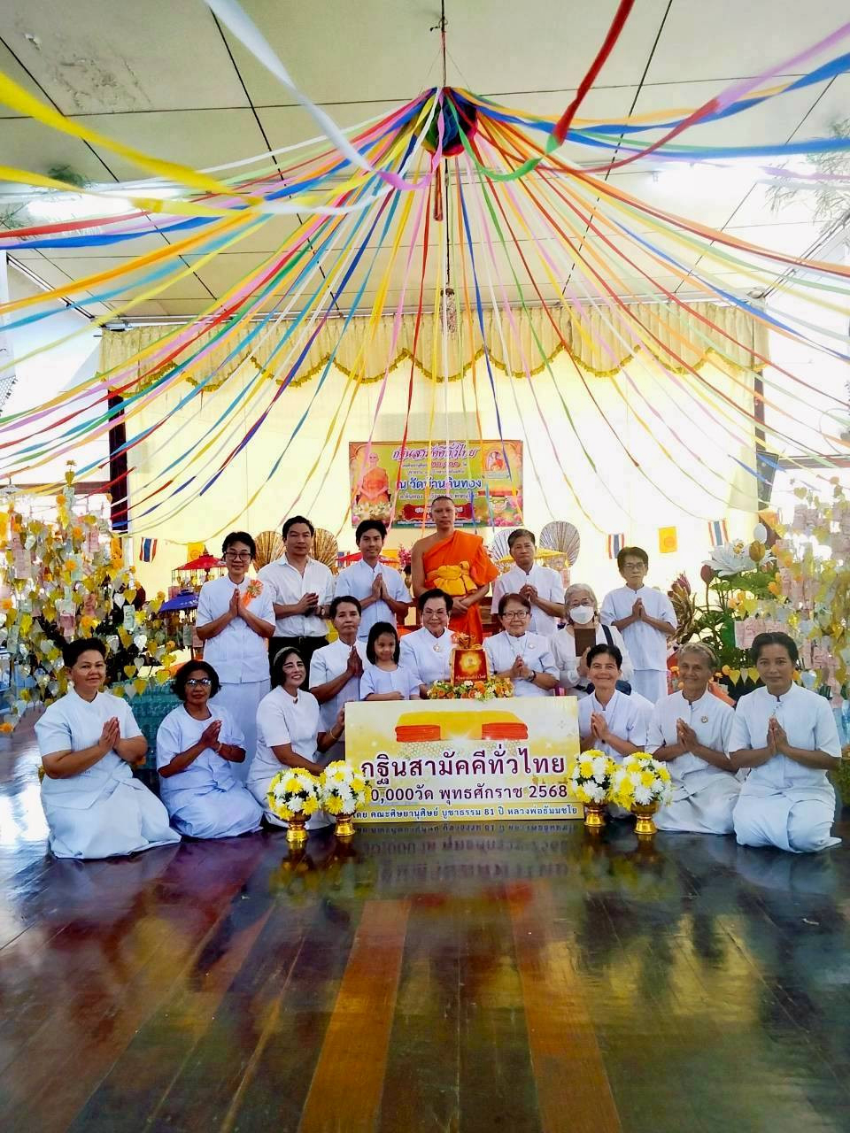 ภาพหมู่ถือพานถวายปัจจัยวัดบ้านดินทอง