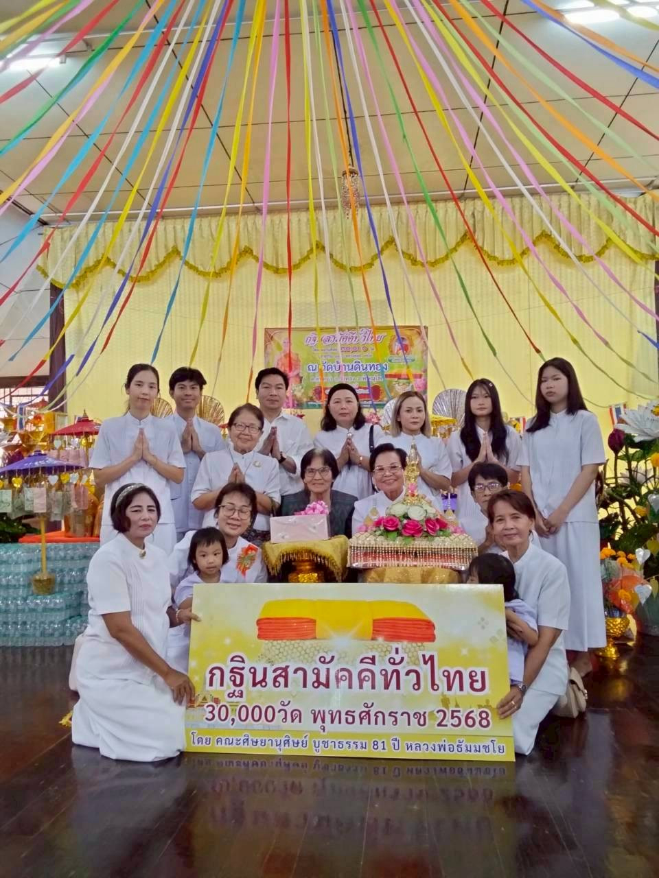 ภาพร่วมพิธีกรรมวัดบ้านดินทอง