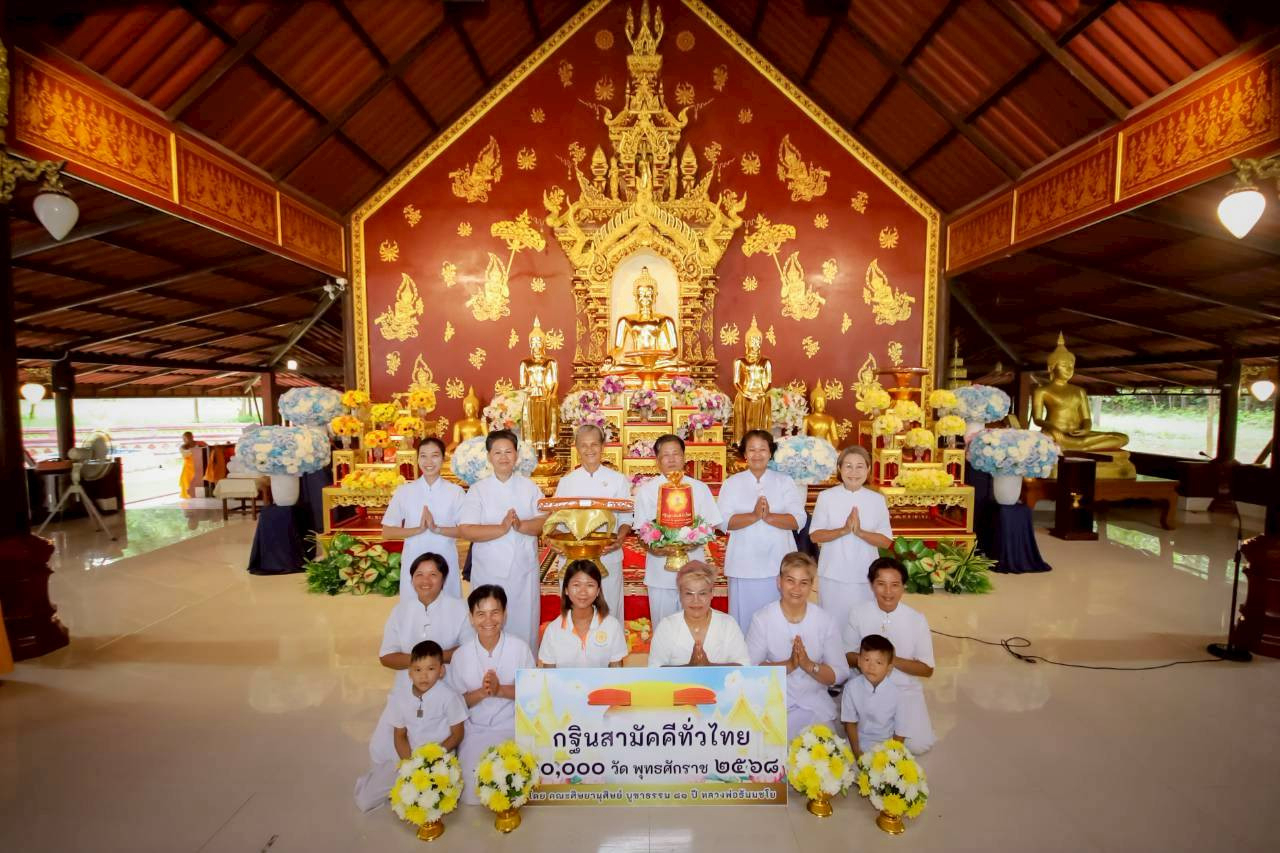 ภาพหมู่ถือพานถวายปัจจัยวัดราชคีรีหิรัญยาราม