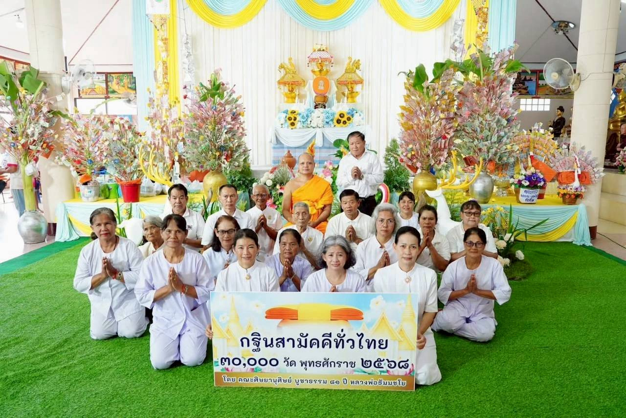 ภาพร่วมพิธีกรรมวัดหนองกาดำบำรุงธรรม