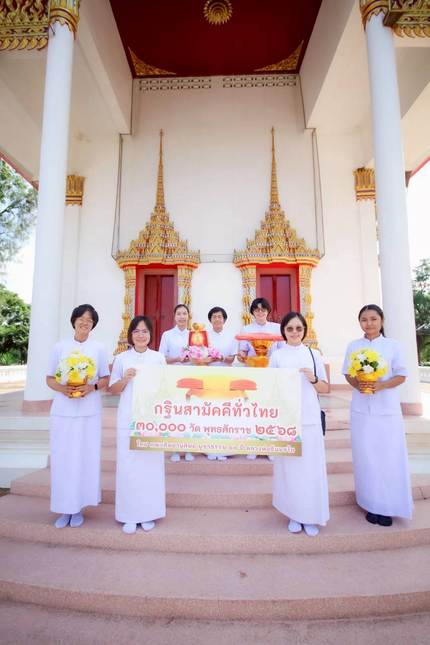 ภาพหมู่ถือพานถวายปัจจัยวัดวังทองวราราม