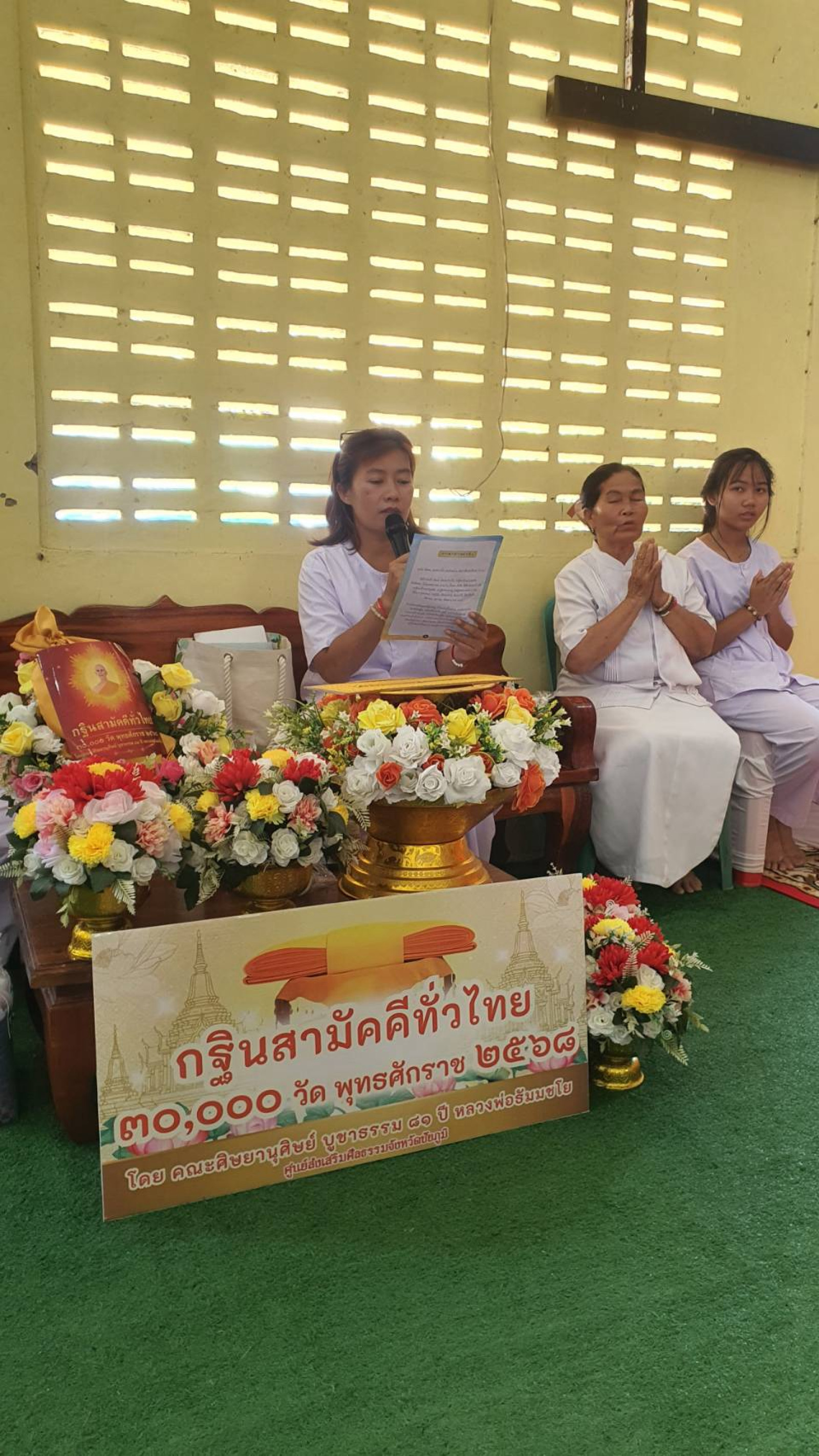 ภาพกล่าวคำถวายกฐินวัดหนองกระเทือง