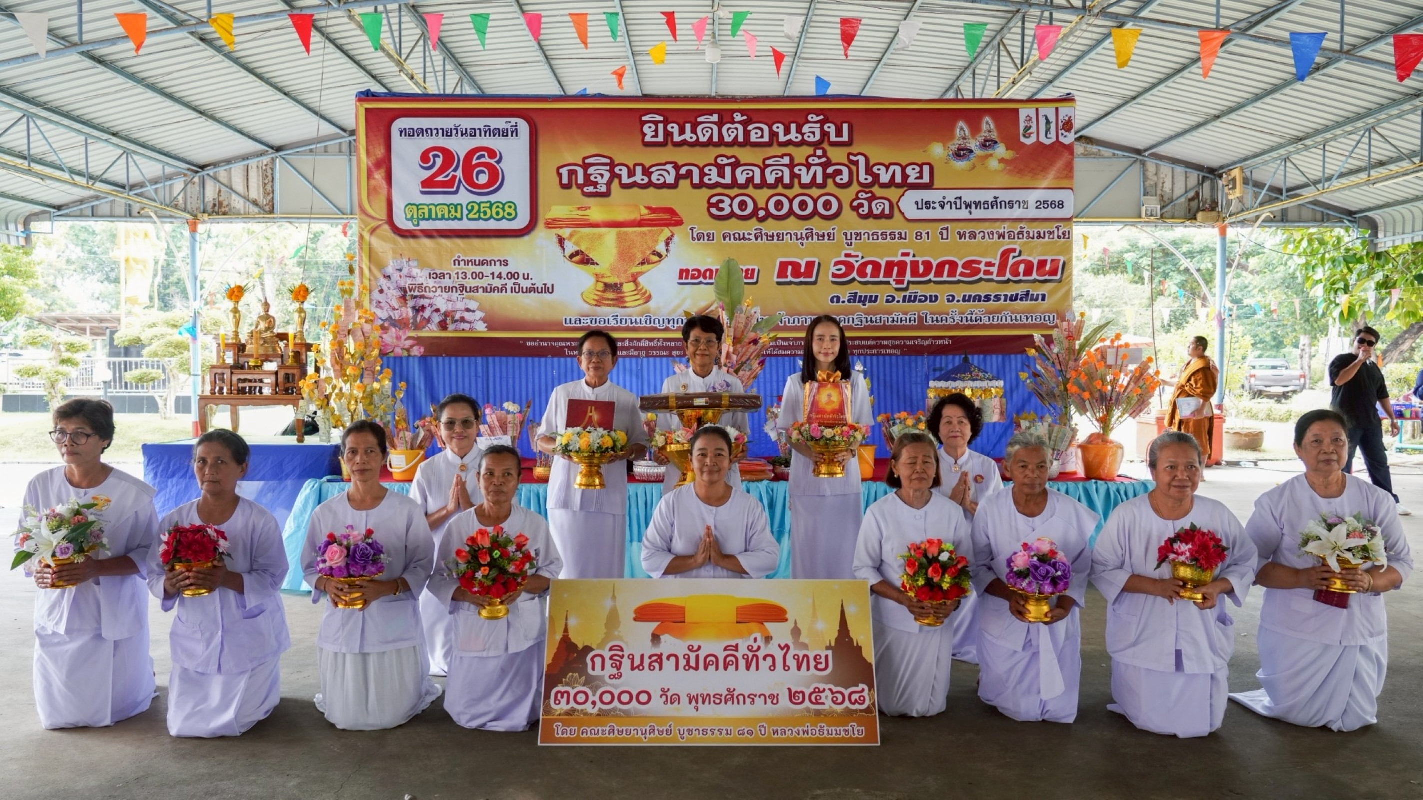 ภาพหมู่ถือพานถวายปัจจัยวัดทุ่งกระโดน