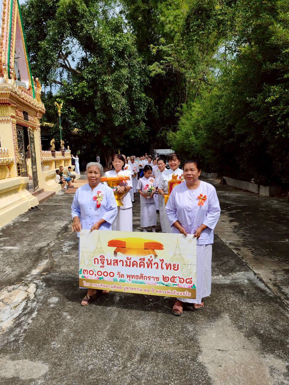 ภาพร่วมขบวนกฐินวัดหนองช้าง