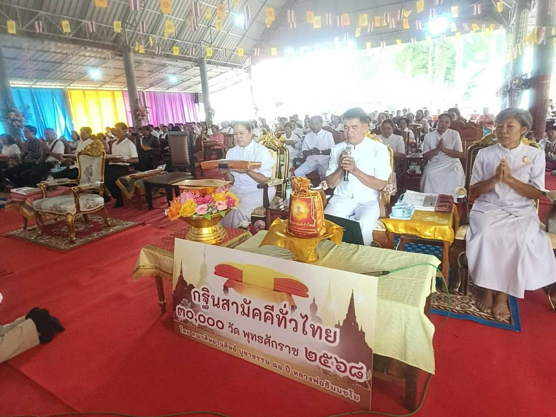 ภาพกล่าวคำถวายกฐินวัดหนองขุ่น