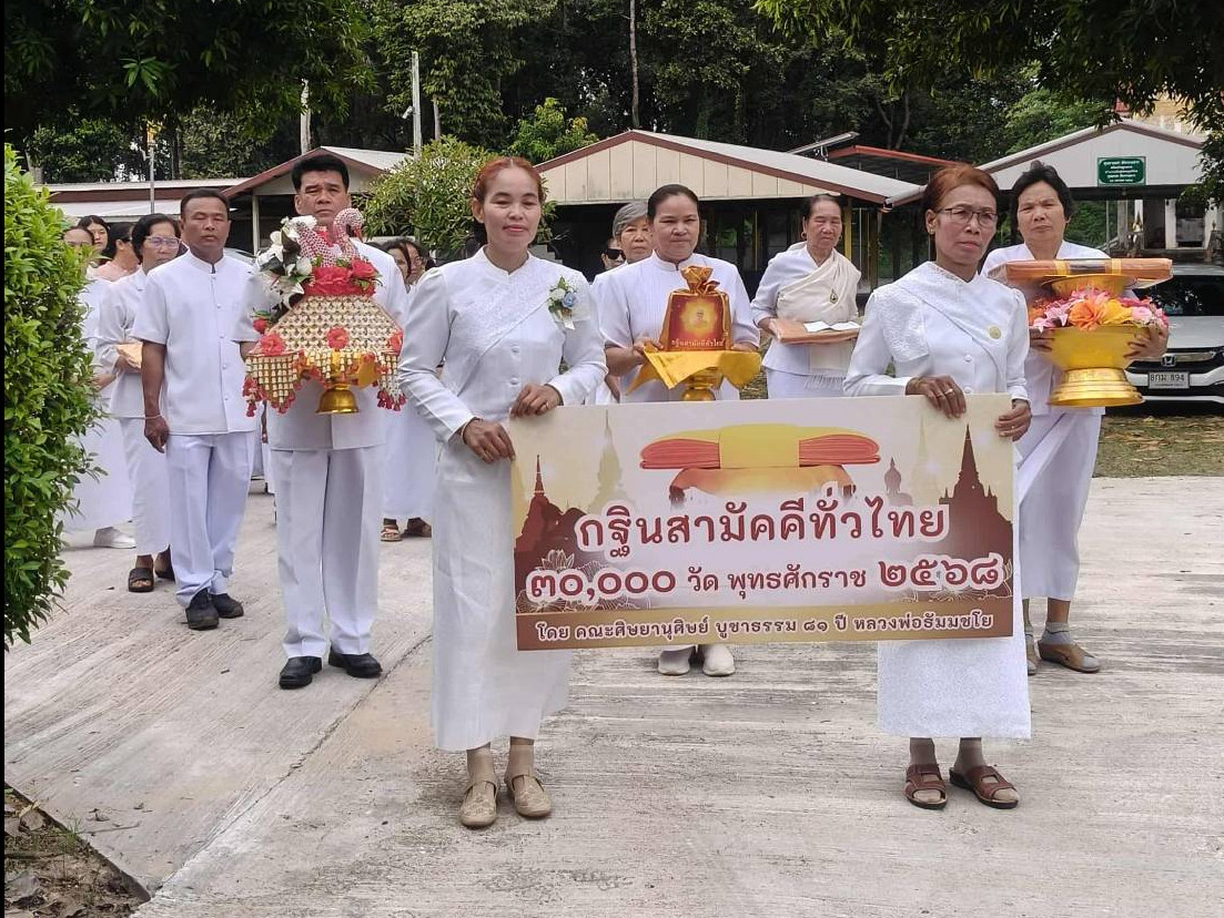 ภาพร่วมขบวนกฐินวัดหนองขุ่น