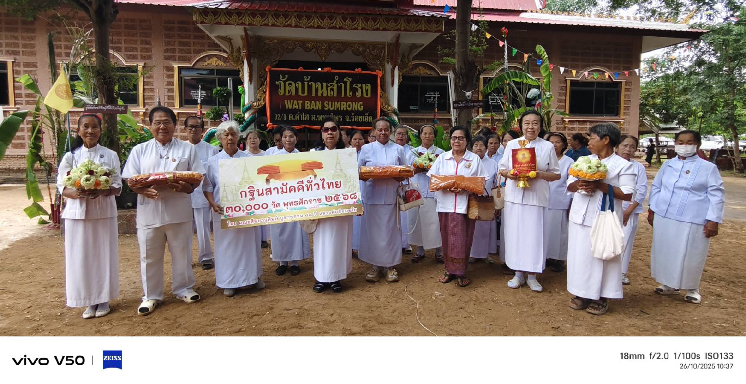 ภาพหมู่ถือพานถวายปัจจัยวัดบ้านสำโรง