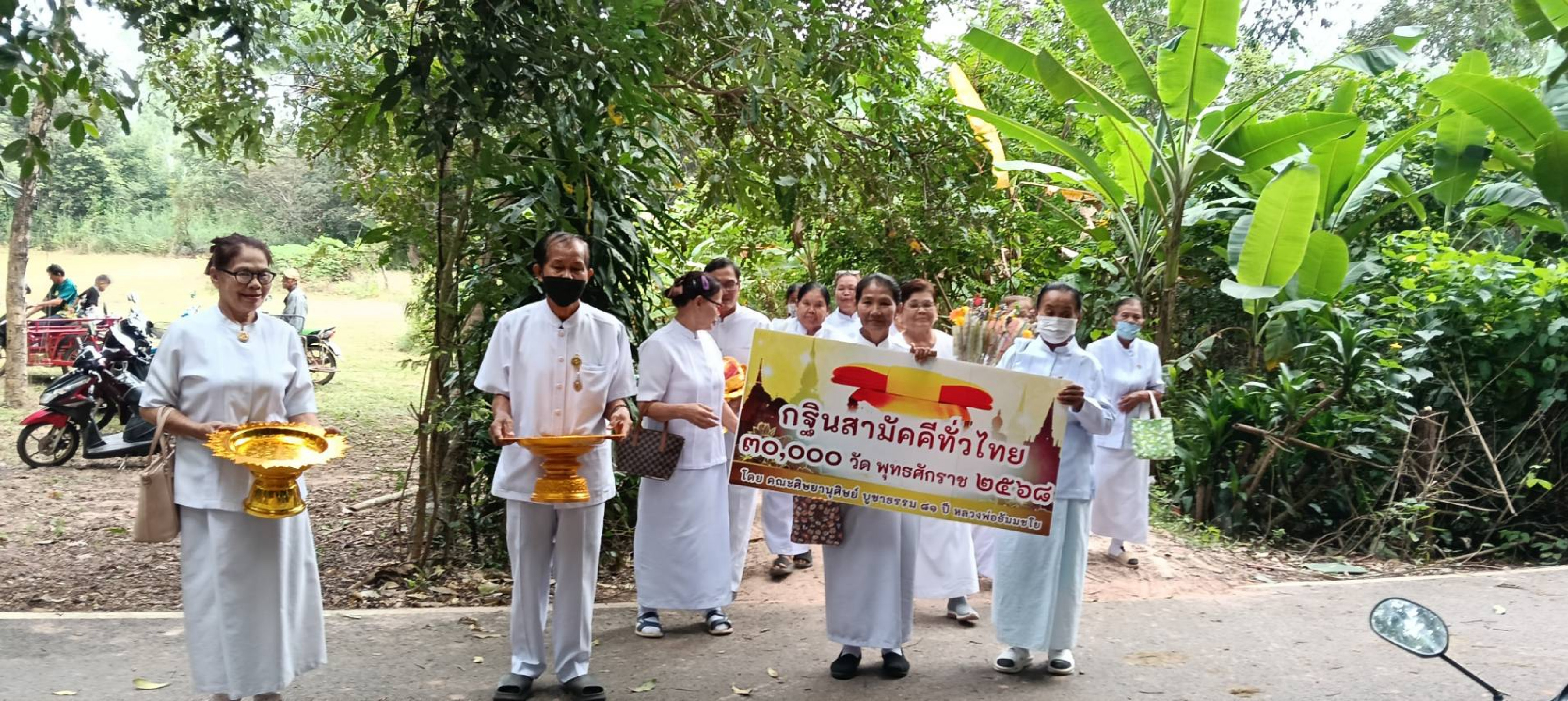 ภาพหมู่ถือพานถวายปัจจัยวัดป่าหนองฮี