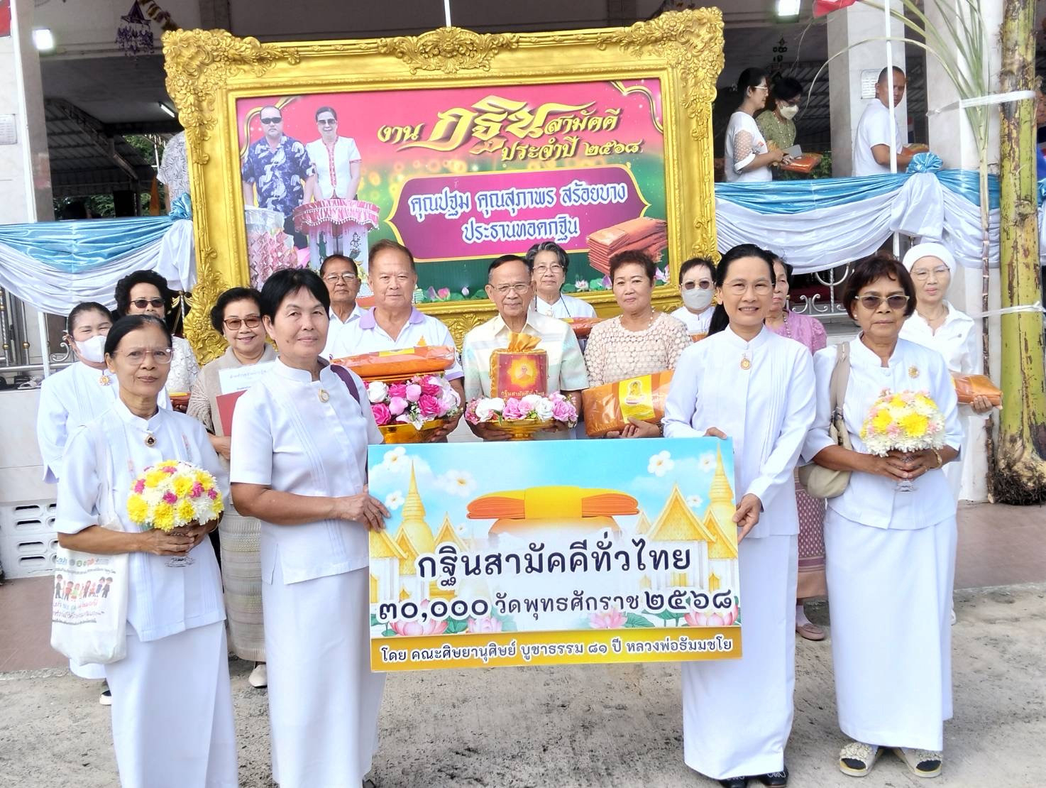 ภาพร่วมขบวนกฐินวัดดงสวอง