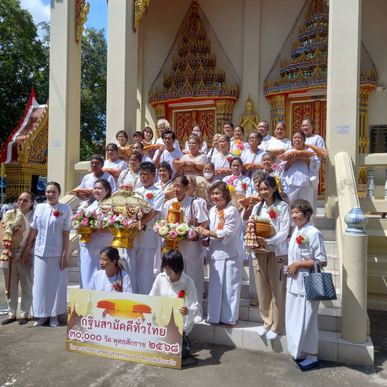 ภาพหมู่ถือพานถวายปัจจัยวัดดอนคราม