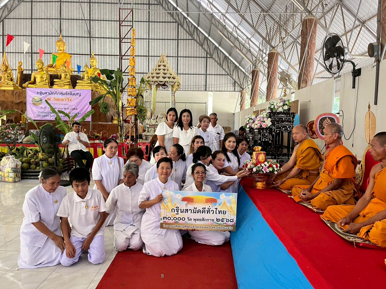 ภาพการถวายปัจจัยวัดเขาวัง