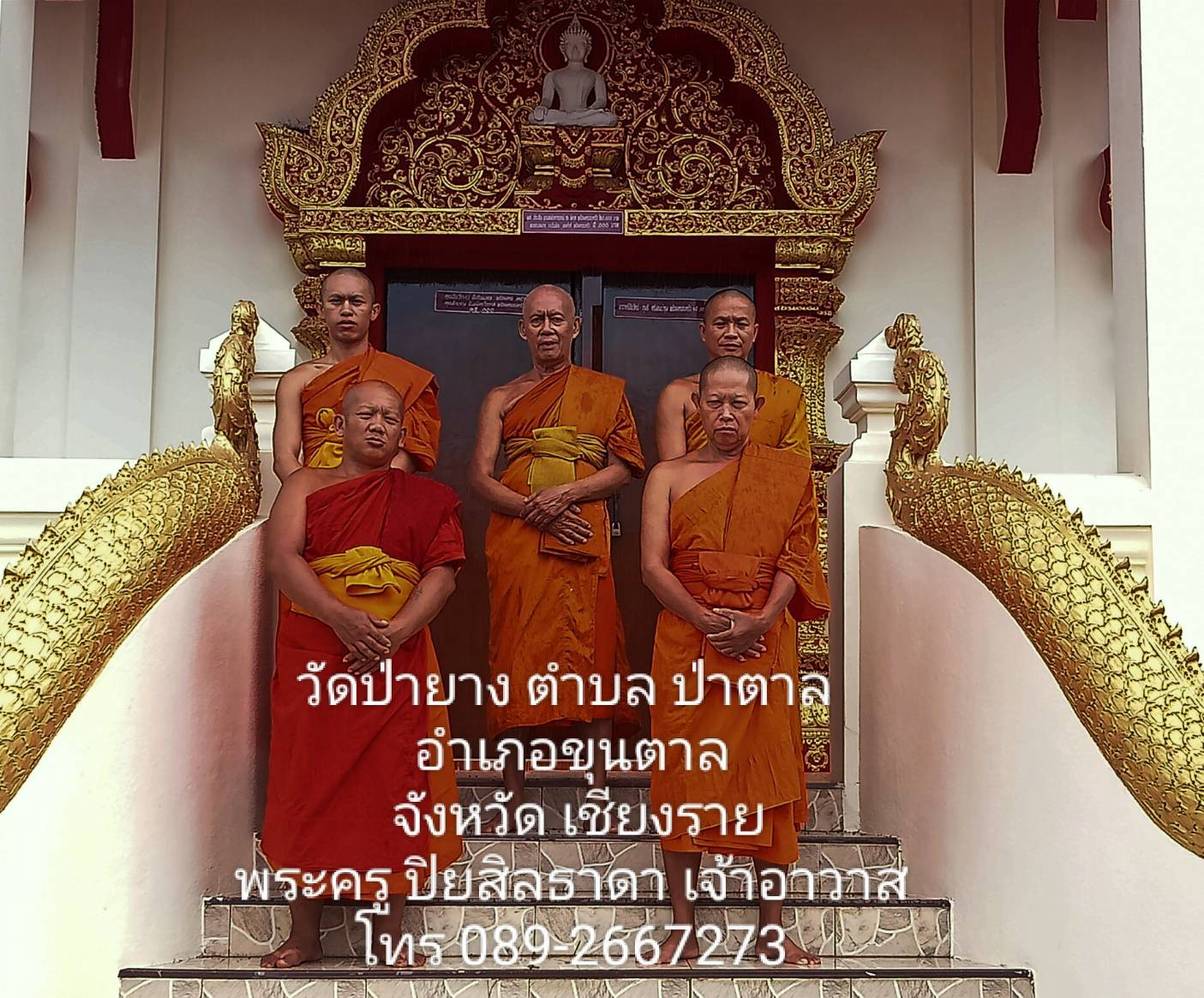 วัดป่ายาง