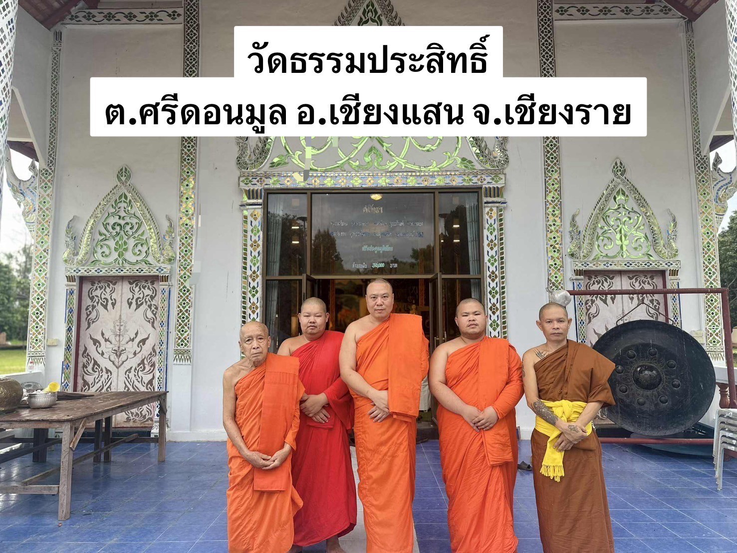 วัดธรรมประสิทธิ์