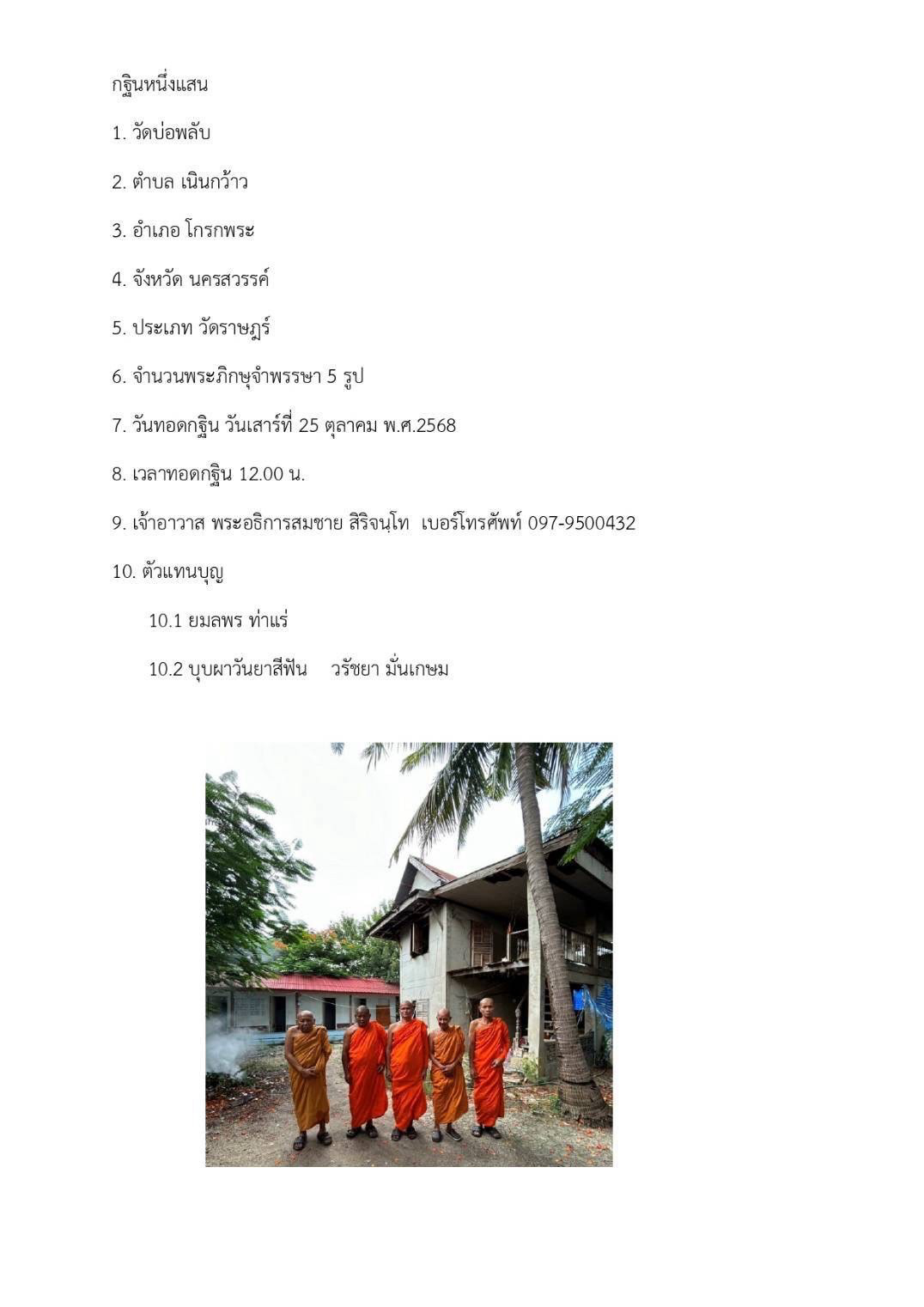 วัดบ่อพลับ