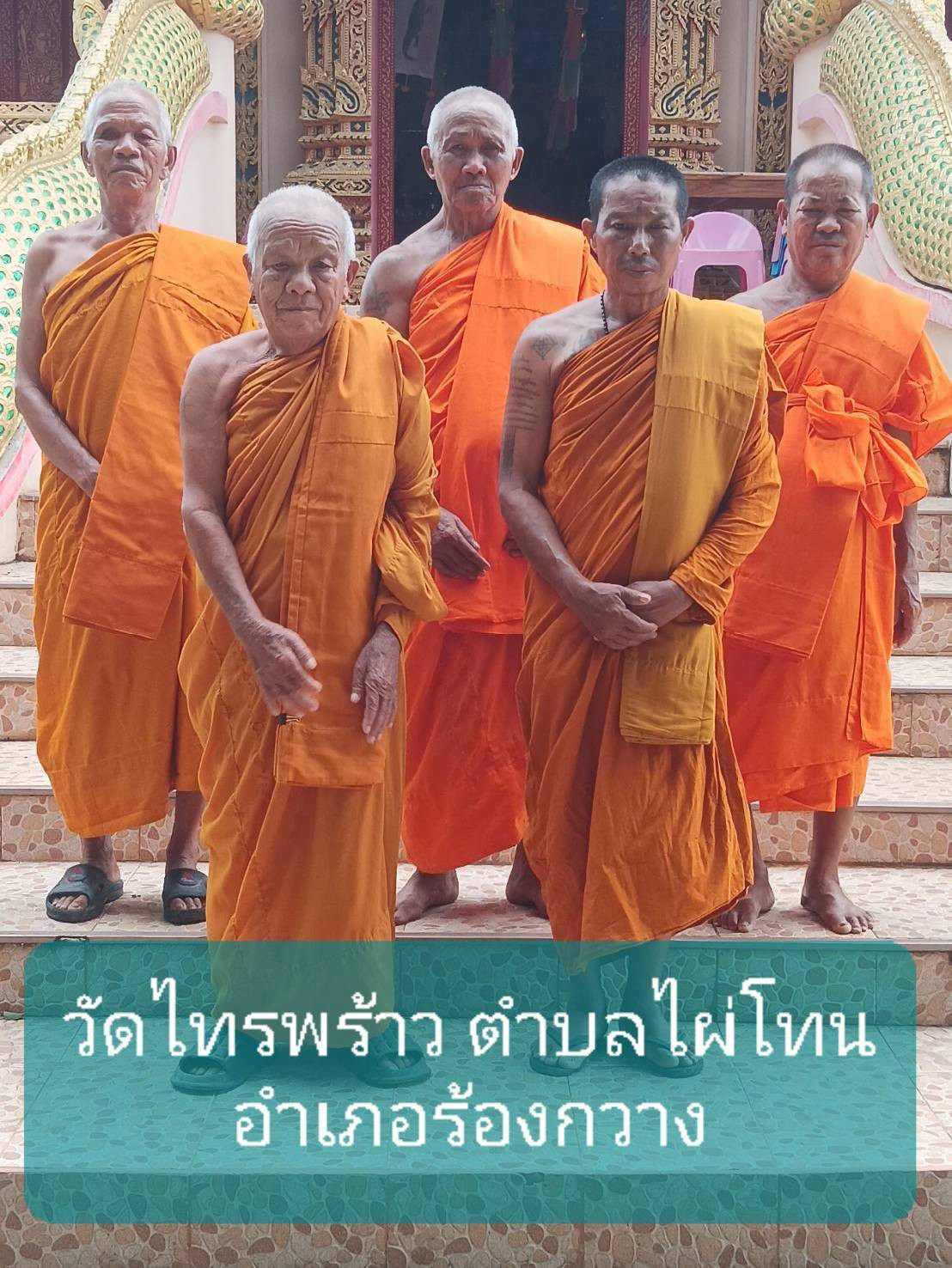 วัดไทรพร้าว