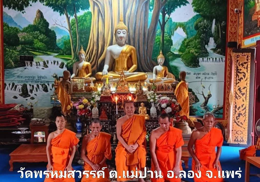 วัดพรหมสวรรค์