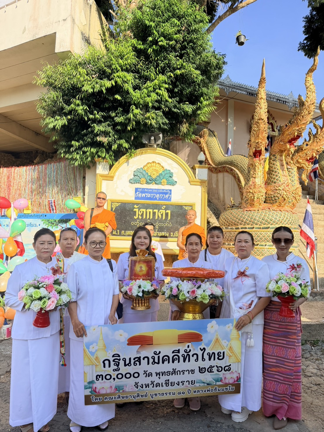 ภาพร่วมพิธีกรรมวัดพระธาตุกาคำ