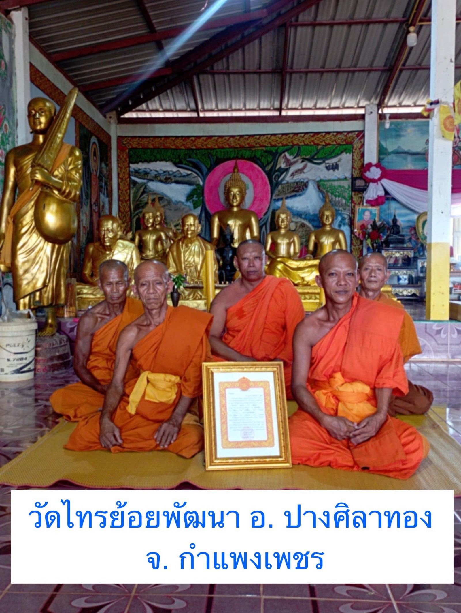 วัดไทรย้อยพัฒนา