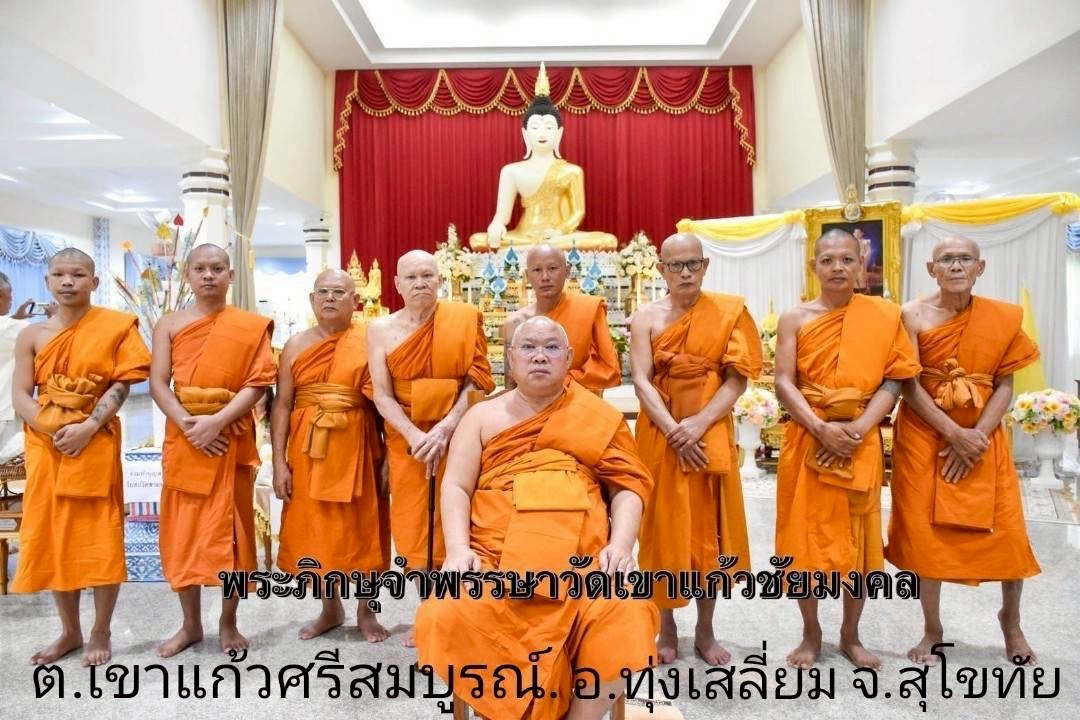 วัดเขาแก้วชัยมงคล