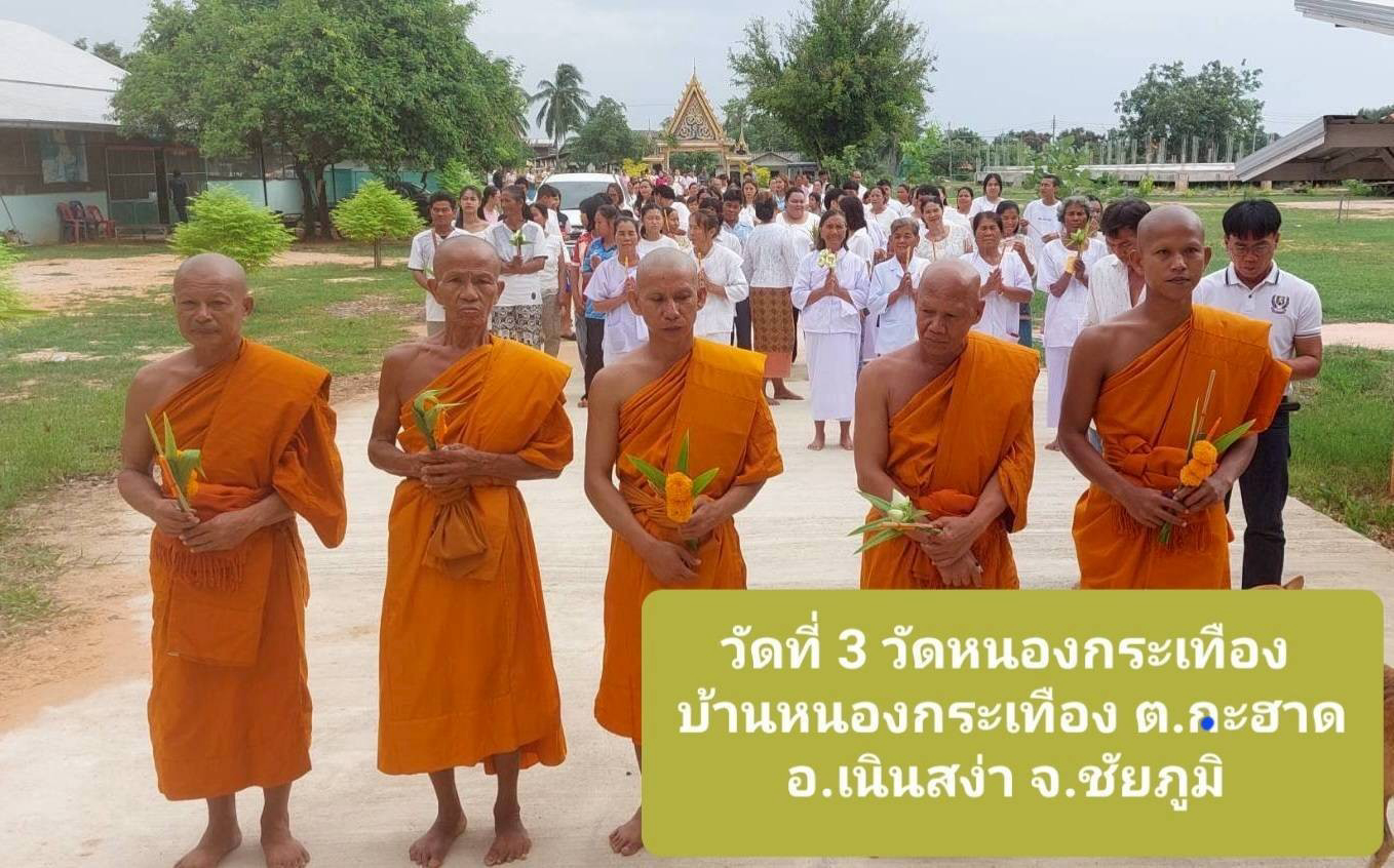 วัดหนองกระเทือง