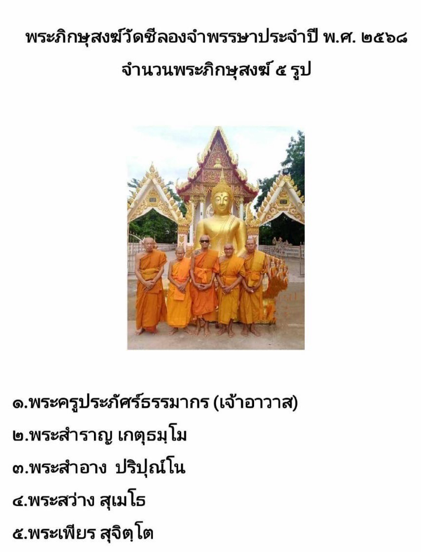 วัดชีลอง