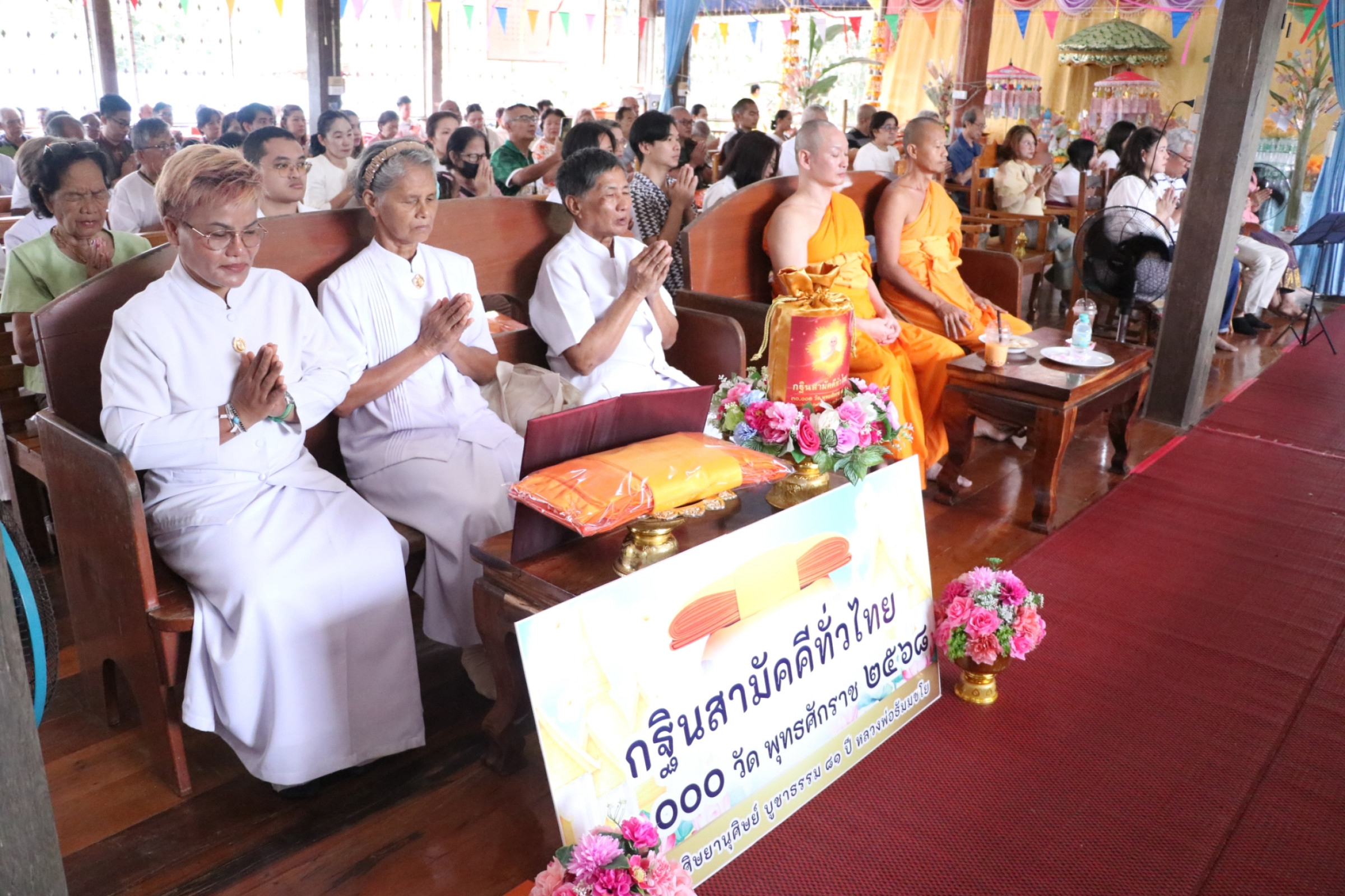 ภาพร่วมพิธีกรรมวัดวังนกแอ่น