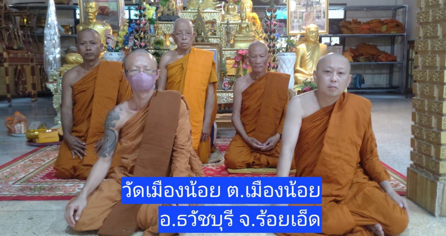 วัดเมืองน้อย