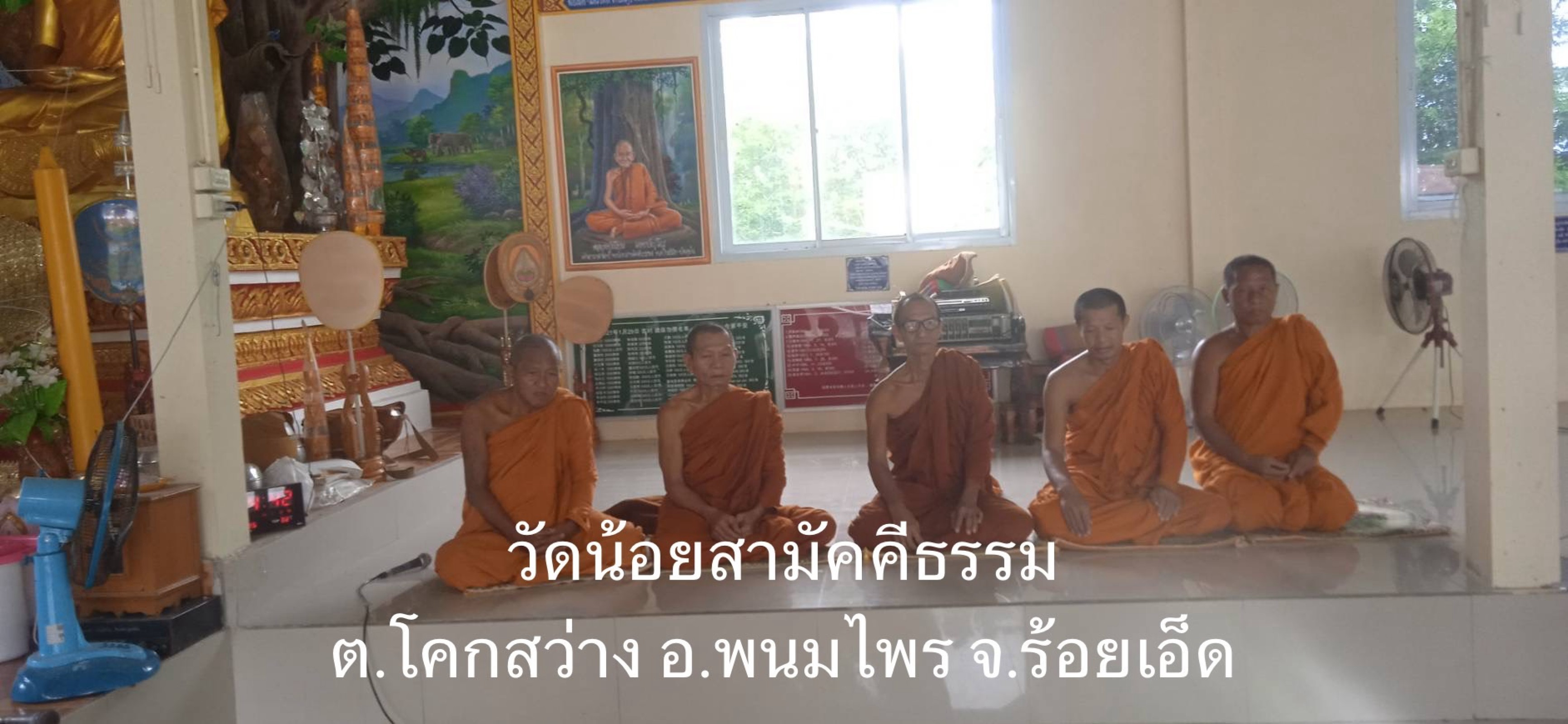 วัดน้อยสามัคคีธรรม
