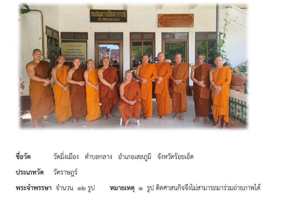 วัดมิ่งเมือง