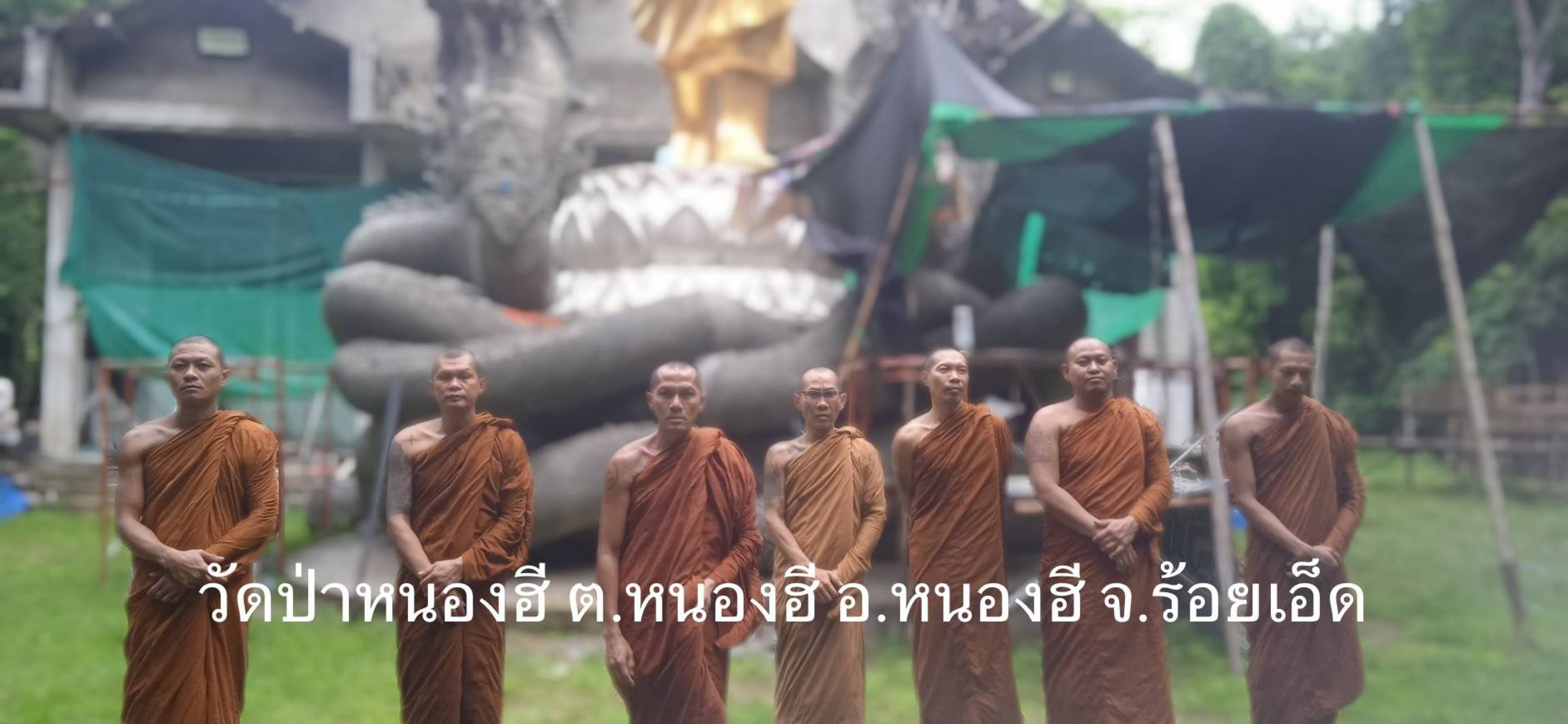 วัดป่าหนองฮี