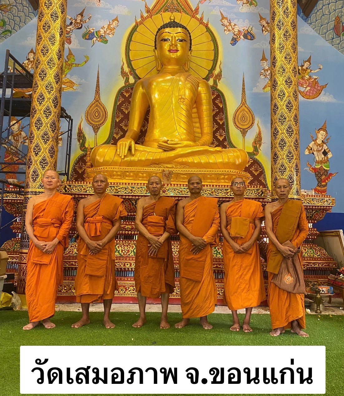 วัดเสมอภาพ