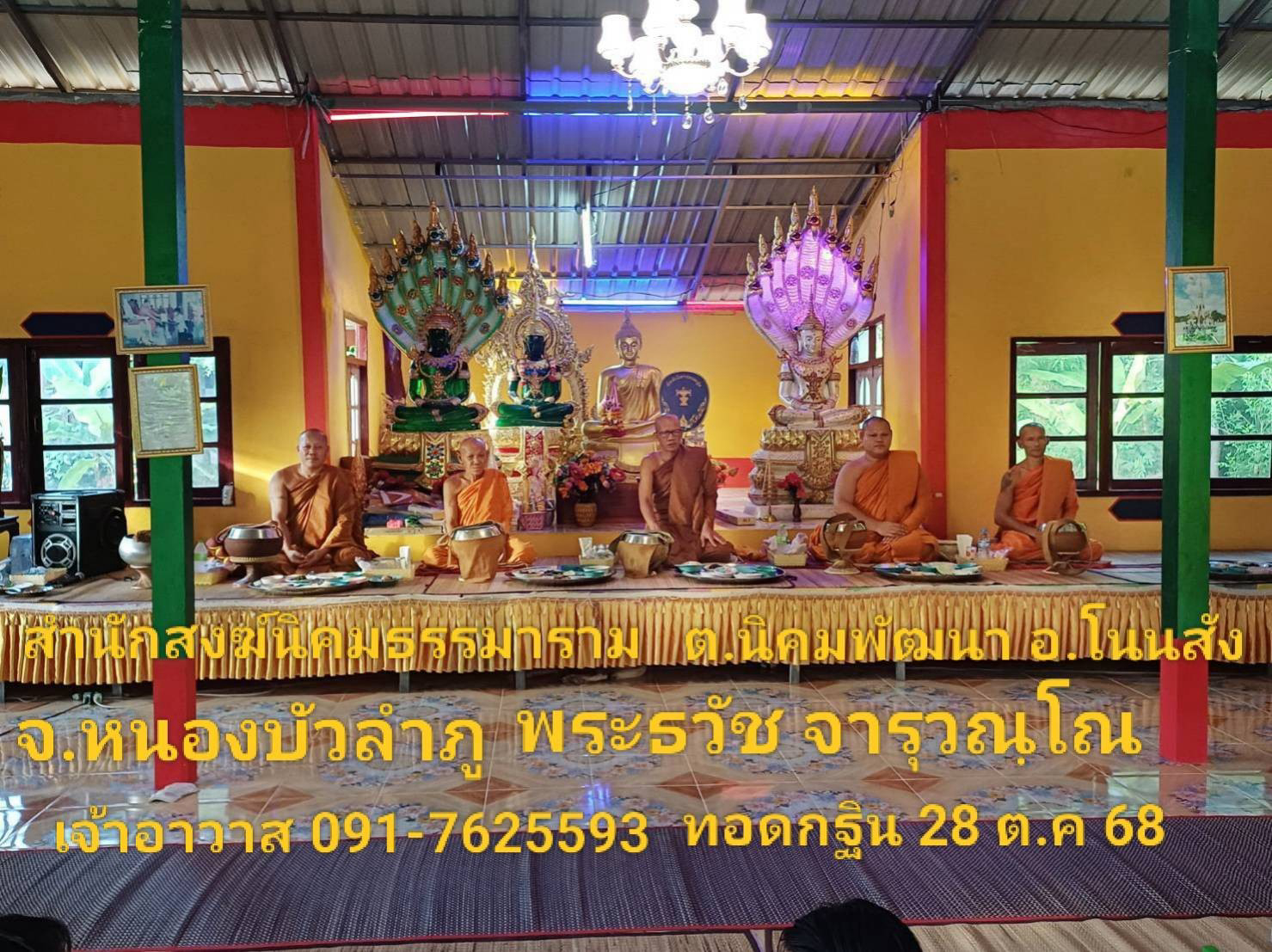 สำนักสงฆ์นิคมธรรมาราม