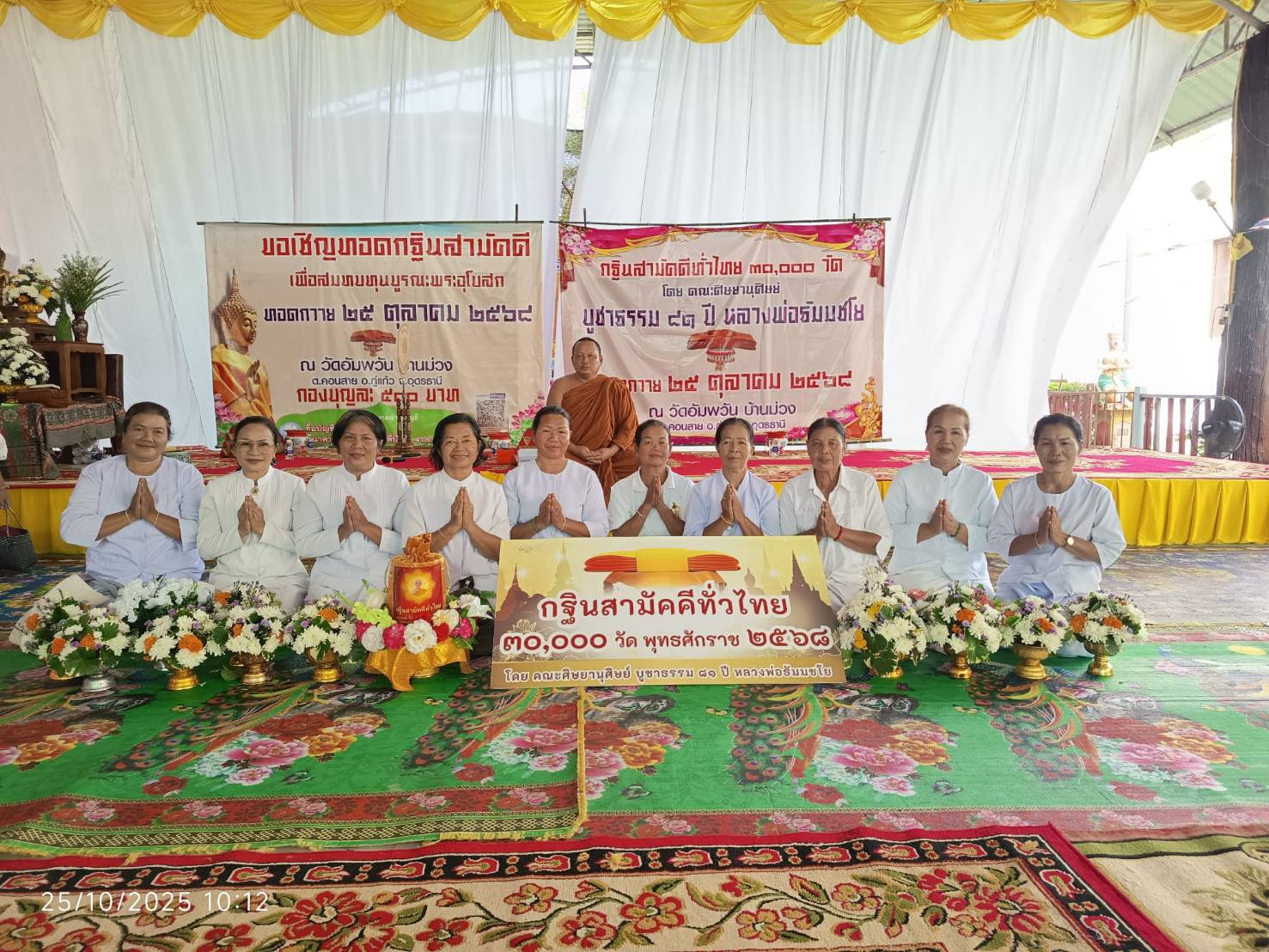 ภาพหมู่ถือพานถวายปัจจัยวัดอัมพวัน