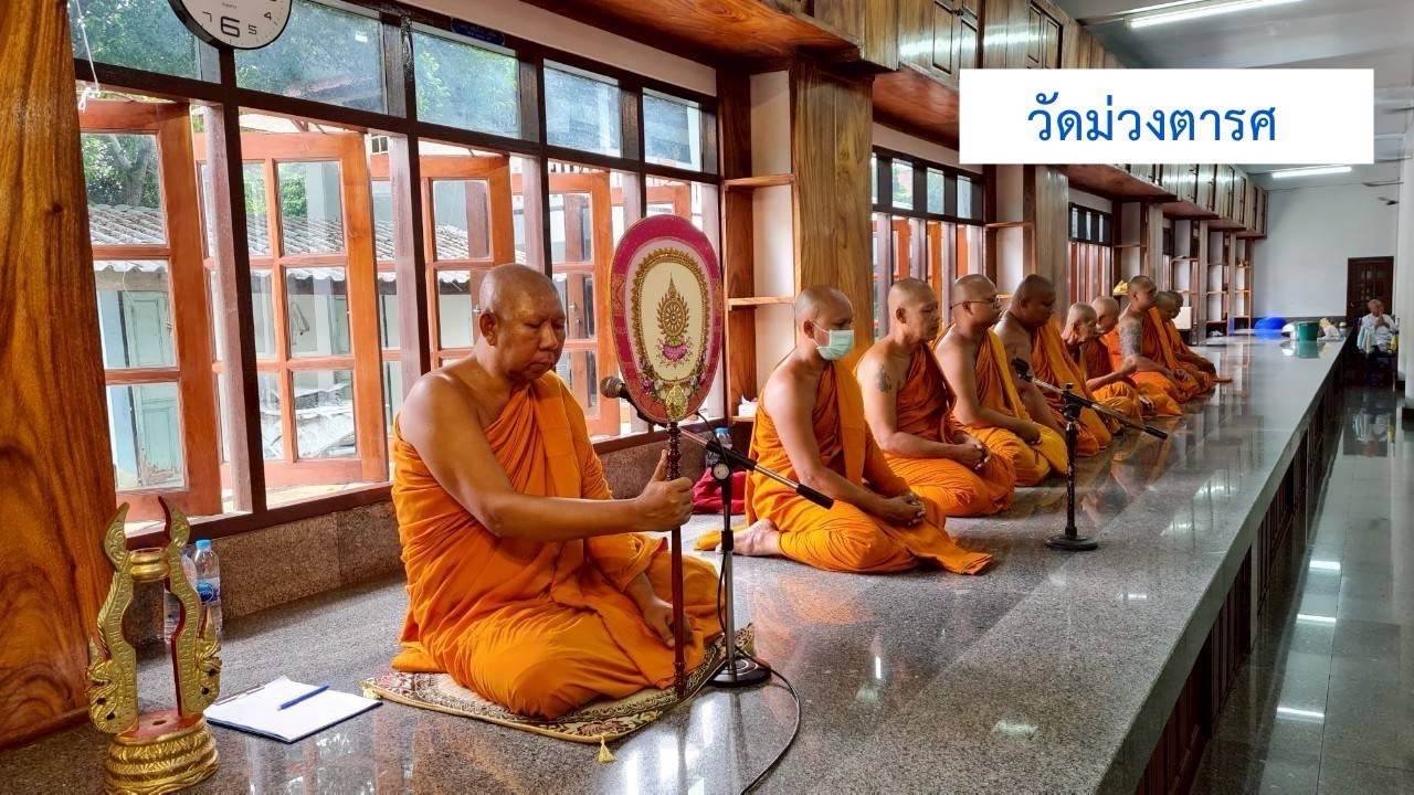 วัดม่วงตารศ