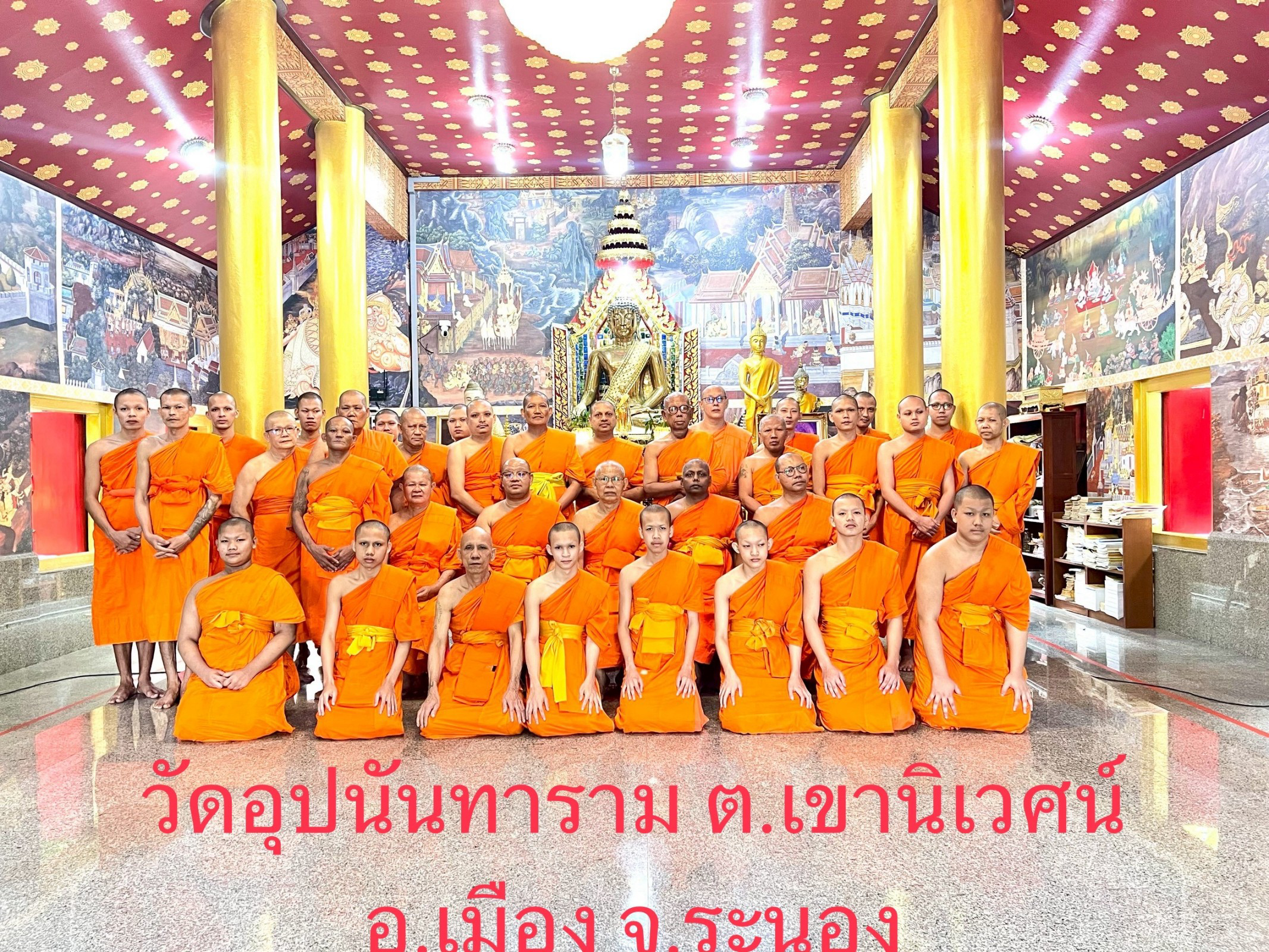 วัดอุปนันทาราม