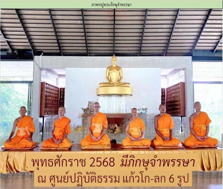 ศูนย์ปฏิบัติธรรมแก้วโก-ลก