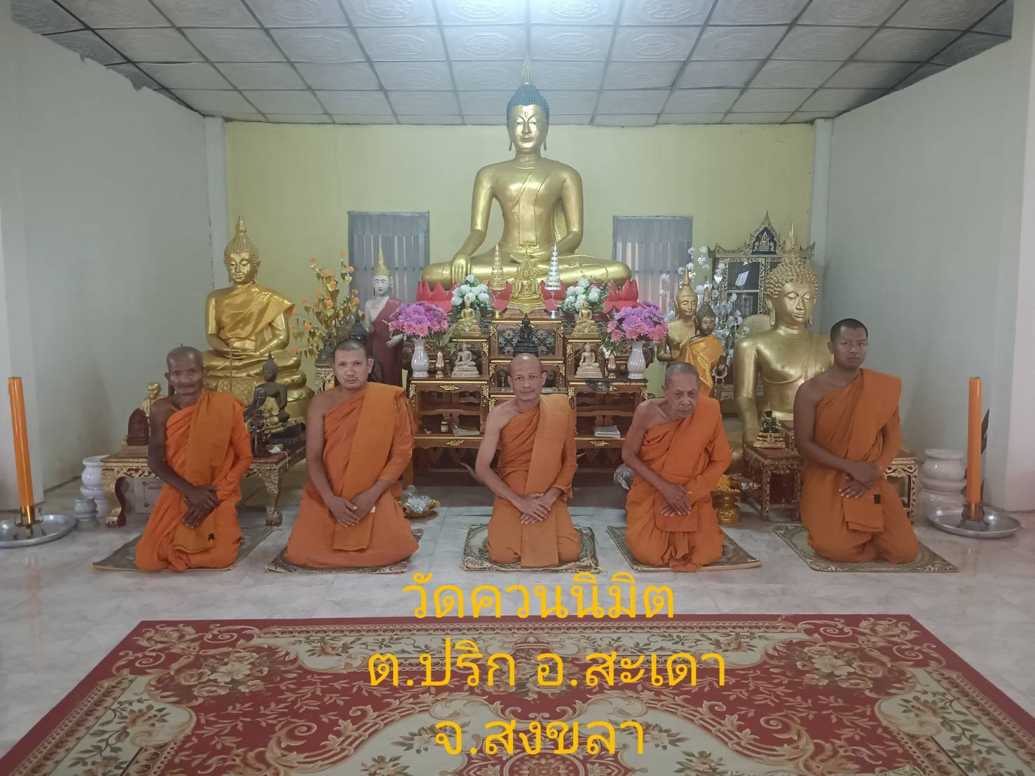 วัดควนนิมิต