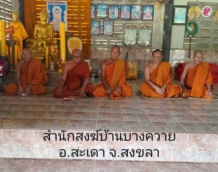 สำนักสงฆ์บ้านบางควาย