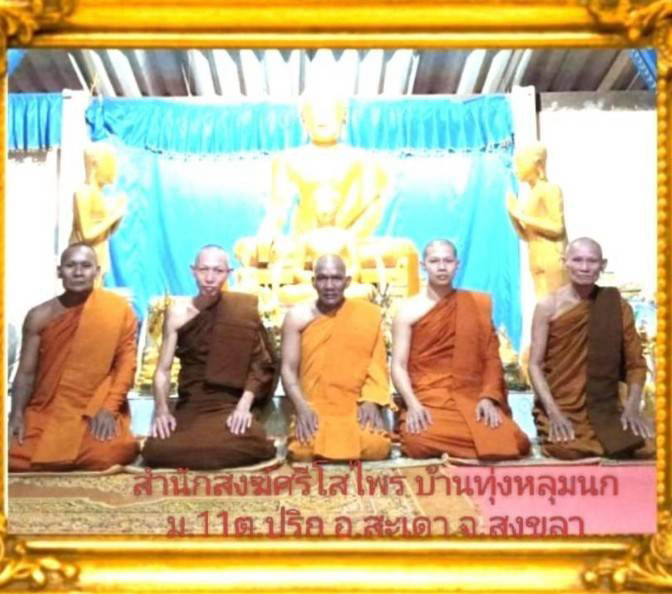 สำนักสงฆ์ศรีโสไพร