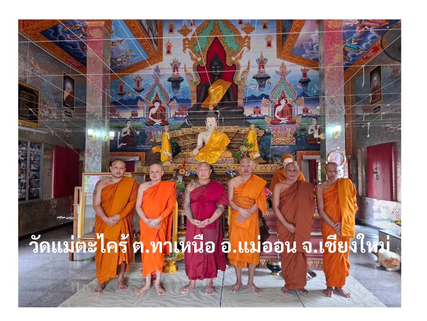 วัดแม่ตะไคร้