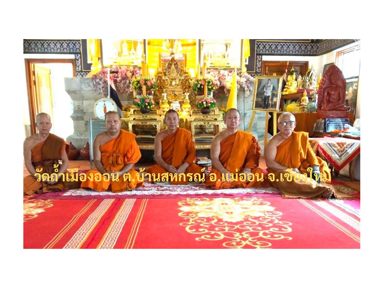 วัดถ้ำเมืองออน