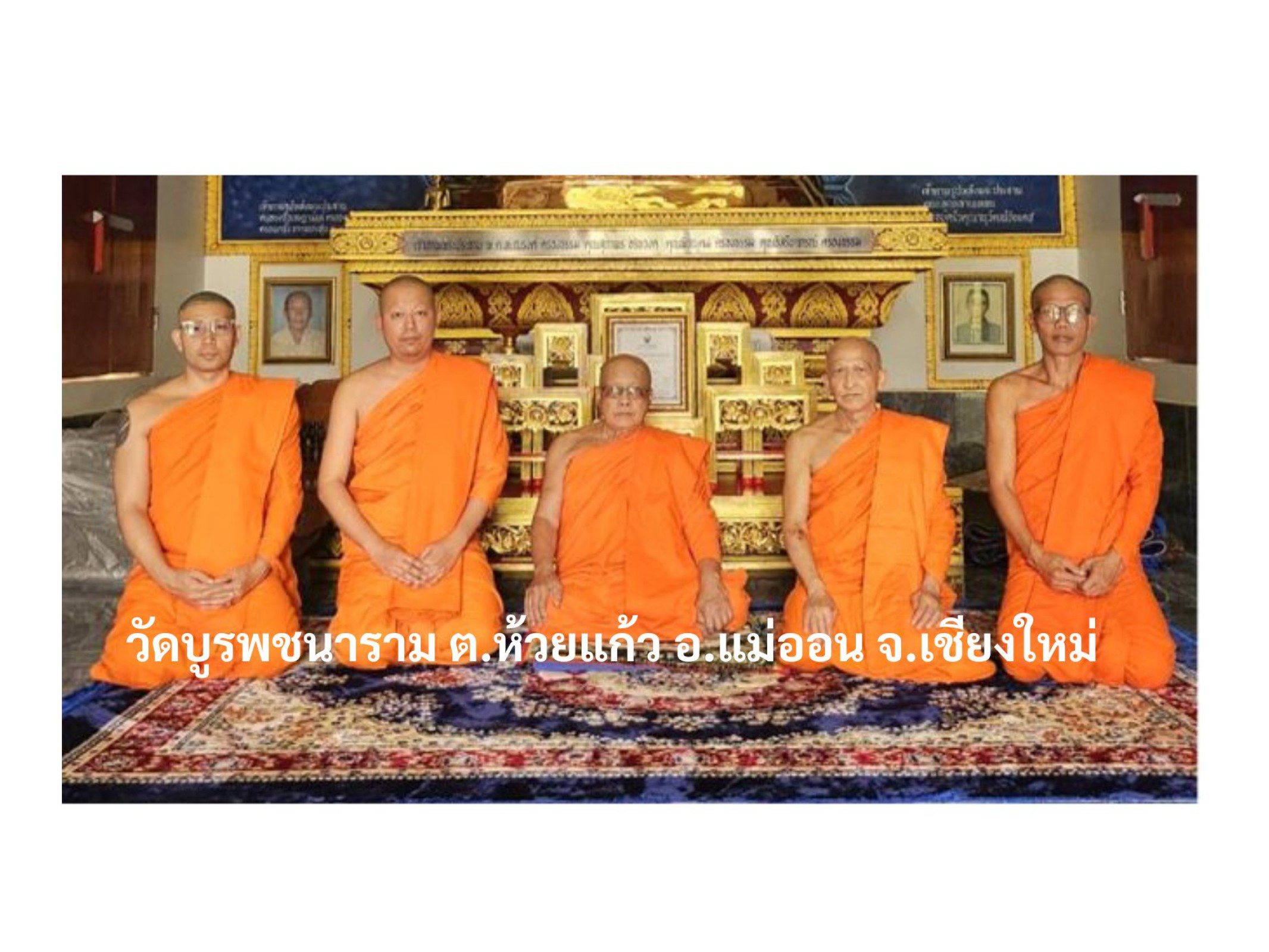 วัดบูรพชนาราม